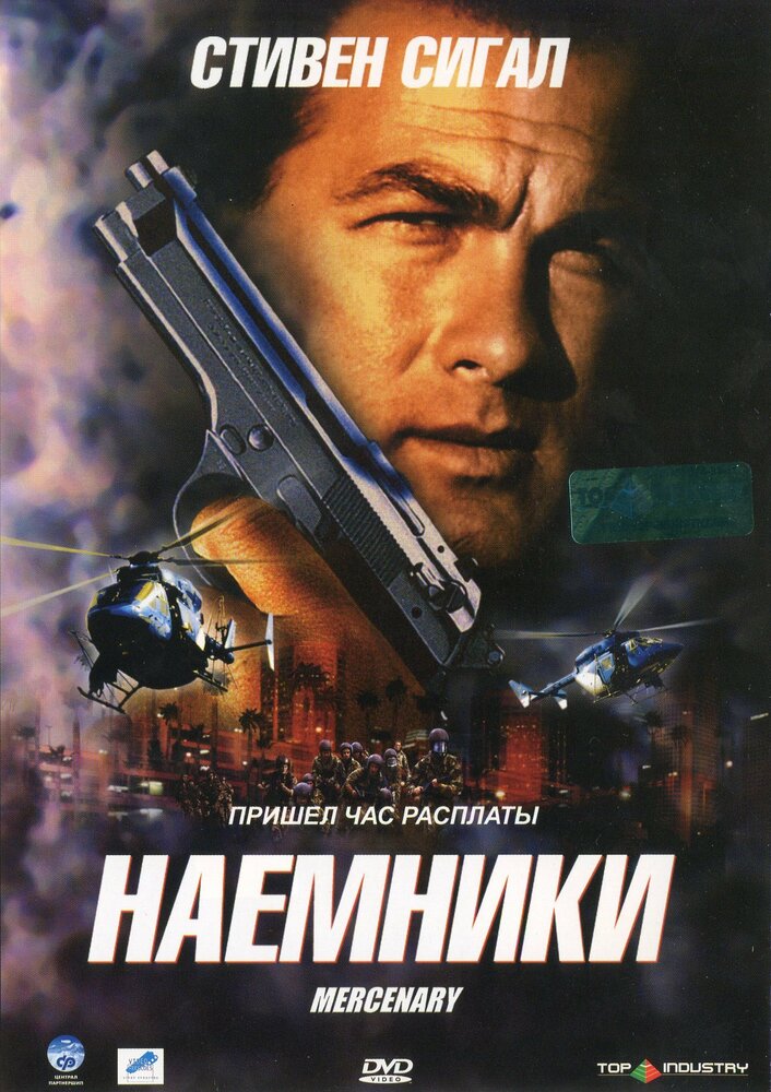 Наемники (2006)