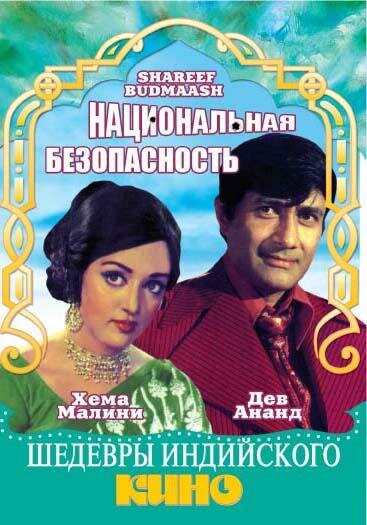 Национальная безопасность (1973)