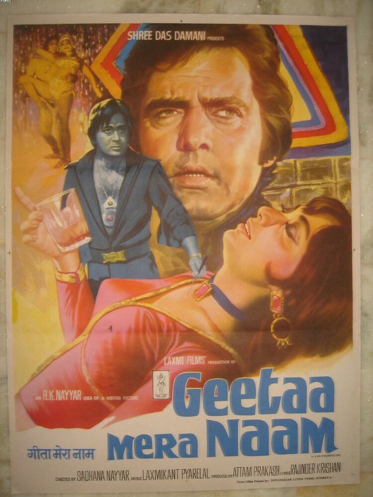 Меня зовут Гита (1974)