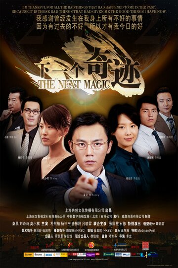 The Next Magic (2011)