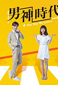 The Way We Love (2019)