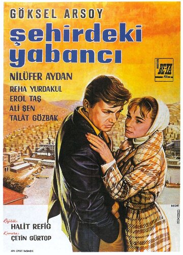 Чужой в городе (1962)